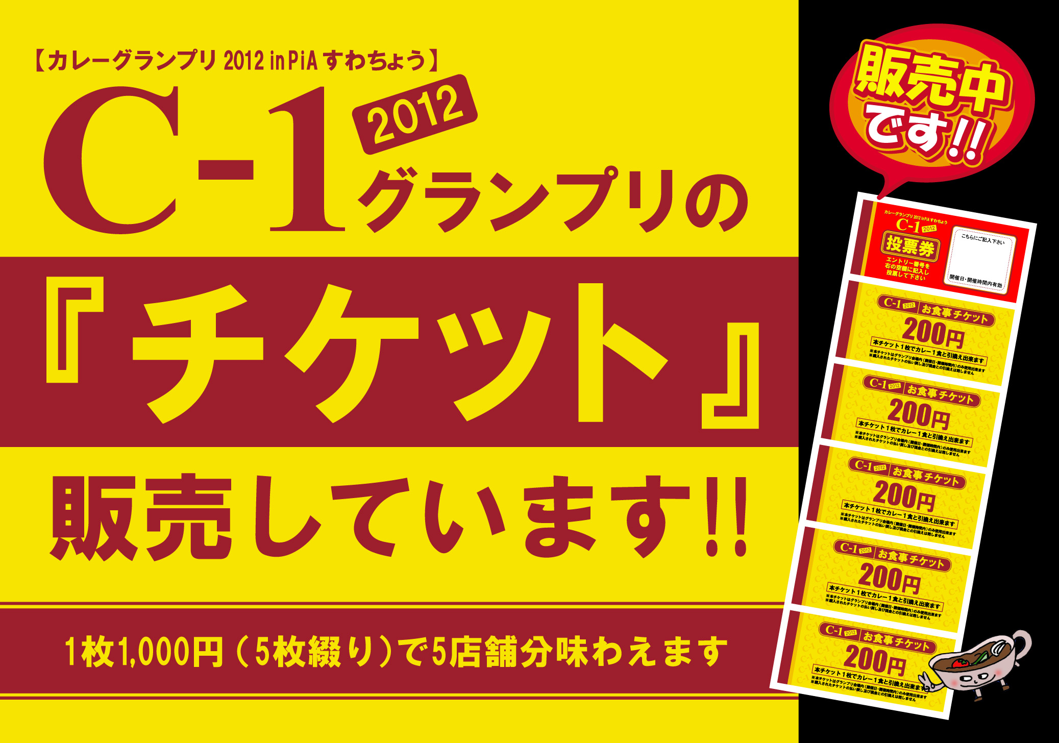 ｃ １グランプリチケット販売中 きたかみのお店 イベント情報を発信中 きたサポブログ